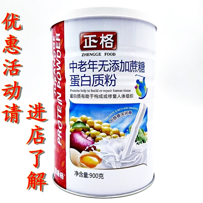 Zhengge Protein Powder for Middle-Aged and Elderly People Without Added Sucrose. Protein Helps in the Formation or Repair of Human Tissues