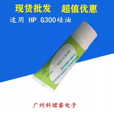 Suitable for G300 silicone oil HP4250 5000 4700 1000 1020 2035 Fixing film silicone oil