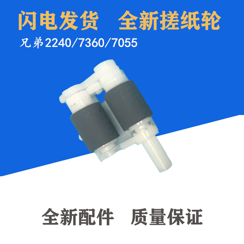 Applicable Brothers MFC-7360 7460 7470 7860 7860 2130 7860 2240 2240 7055 rubbing paper wheels