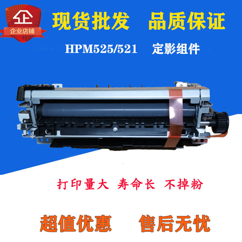 Suitable for the new HP525dn M521 M525 fixing set heating component fuser fuser