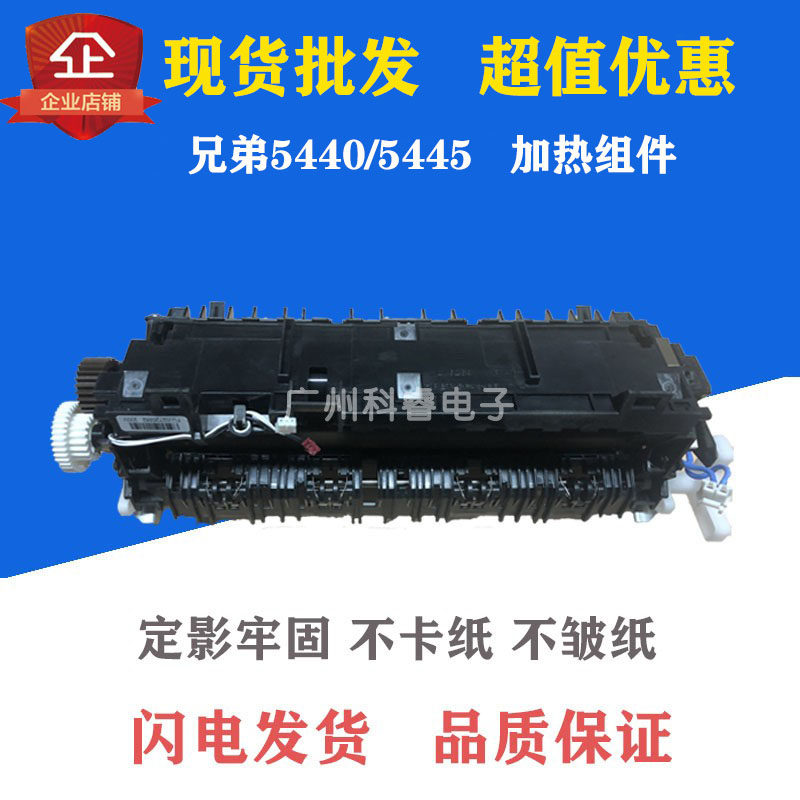 Brothers 5440 5450 8510 5445DN 8510 8515 8520 6180 Inform machine heater fixing sets