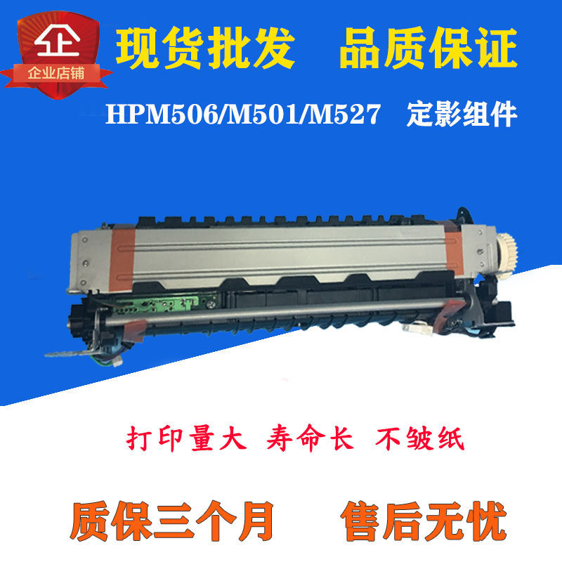 NEW HP506 HEATING ASSEMBLY HPM501 FIXING KIT HP527 THERMOCOAGULATOR FUSER