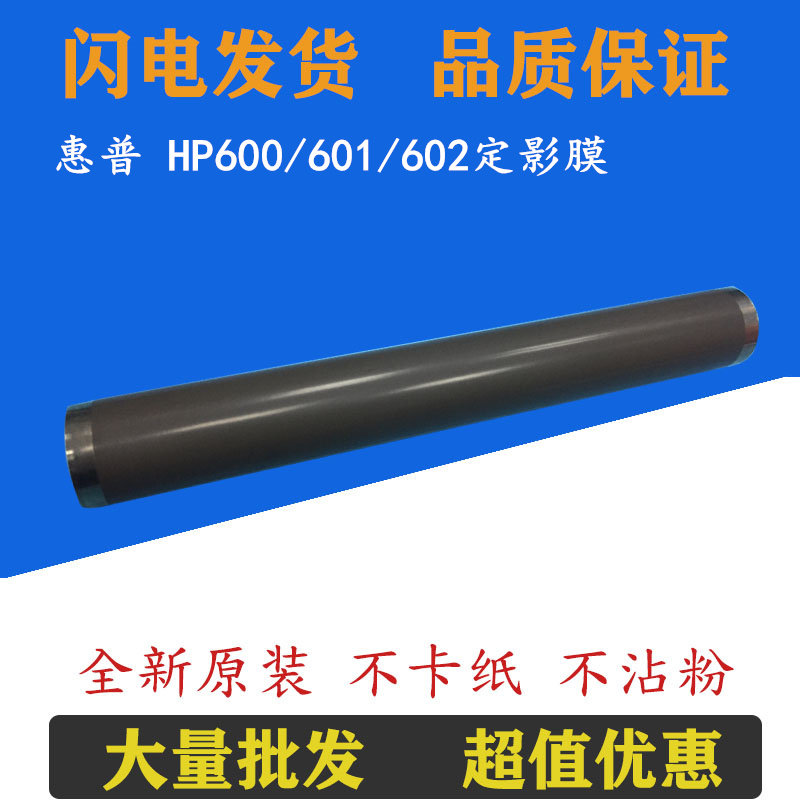The original imported hp4015 fixed film HP4014 hp4515 hp600 hp601 hp602 metal film