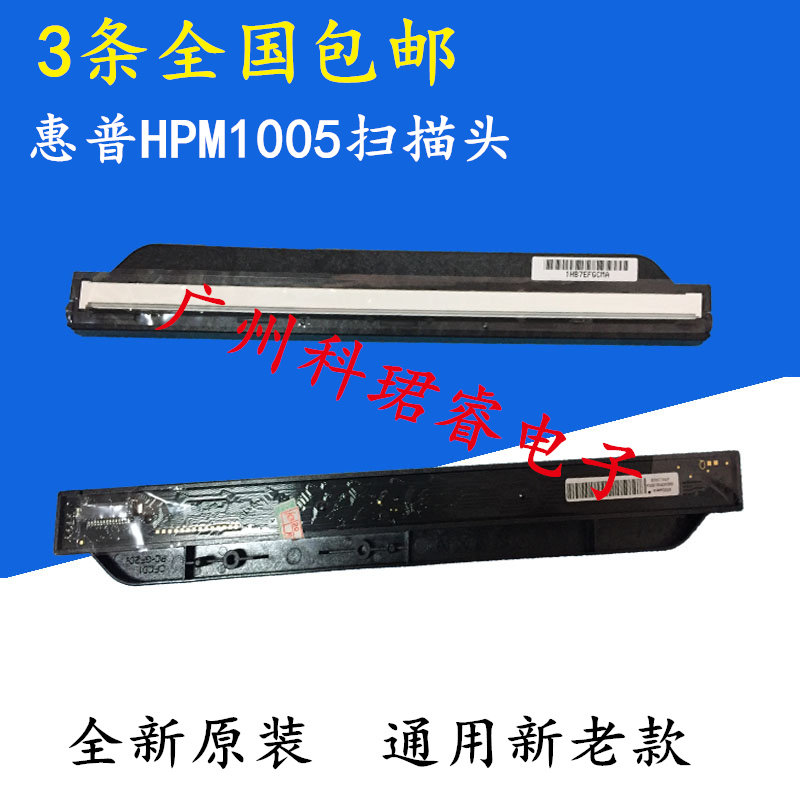Original brand new HPM1005 m1005 hp1005 scanning head scanner new and old general version