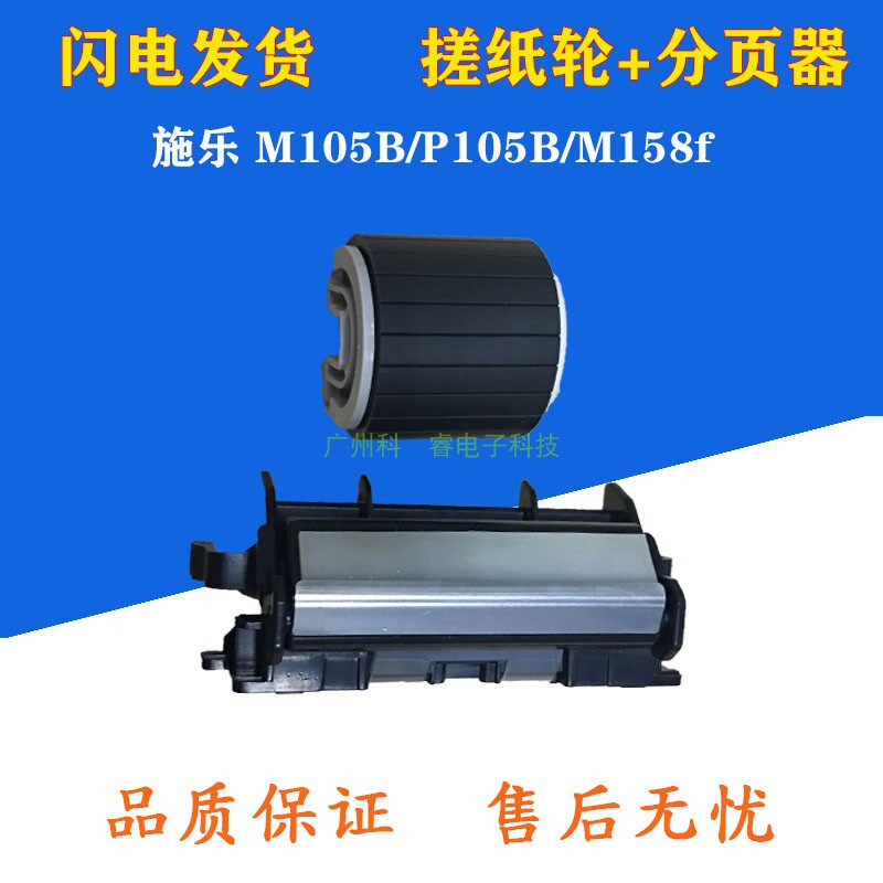 Apply the full M105B M105B P105B P105B M218 M158f P215 P215 M205b paper box rubbing paper wheel paging