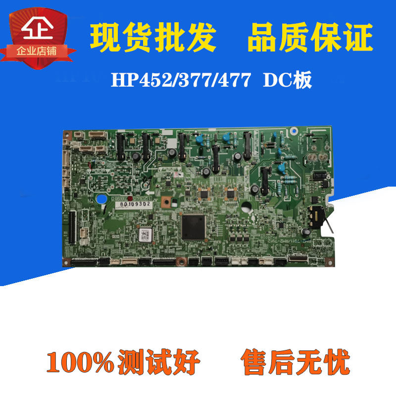 Application of HP452DC HP377 HP377 HP477FDW HP452DN 452DW 452DW pressure plate dc board control board