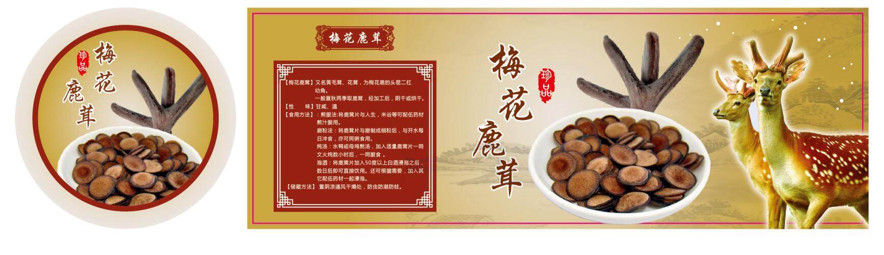 Cloud Peak Plum Blossom Antler adhesive Chinese herbal medicine Plum Blossom Antler Sticker Bottle stickers Wholesale bottle stickers