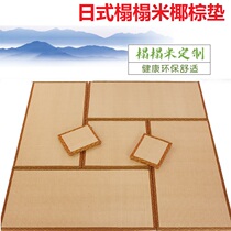 Custom-made Japanese-style tatami mat and room coconut palm rattan mat Bedroom mattress cushion floor Kang mat Tatami mattress