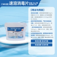 Таблетки мгновенного дезинфицирующего средства 5 кг/ведро.