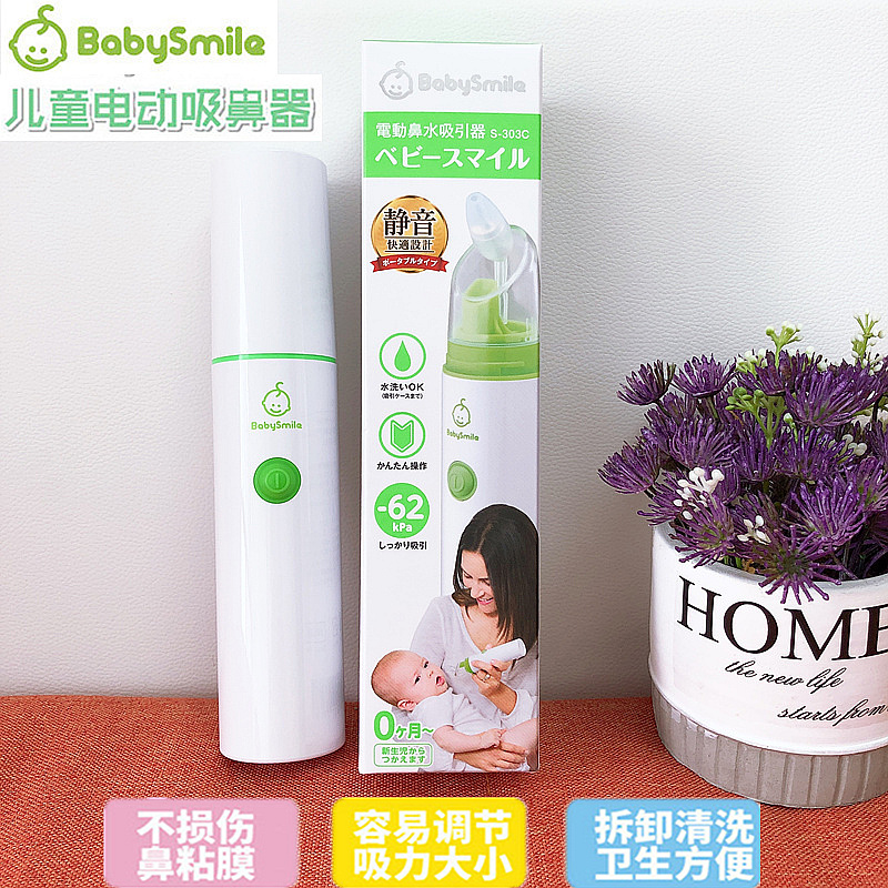Japan babysmile Electric nasal aspirator baby baby newborn child nasal stuffy nose cleaning sucking artifact