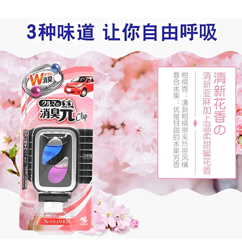 小林制药 Продемонстрировал юань авто кондиционирование воздуха розетка свежее духи, страшные овешивающие транспортные средства с мрачной свежей дозой