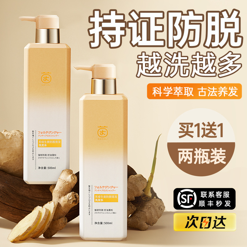 Yin Qian INY ginger shampoo anti hair loss solid hair control oil fluffy brand official head cream Thickening Hair-Taobao