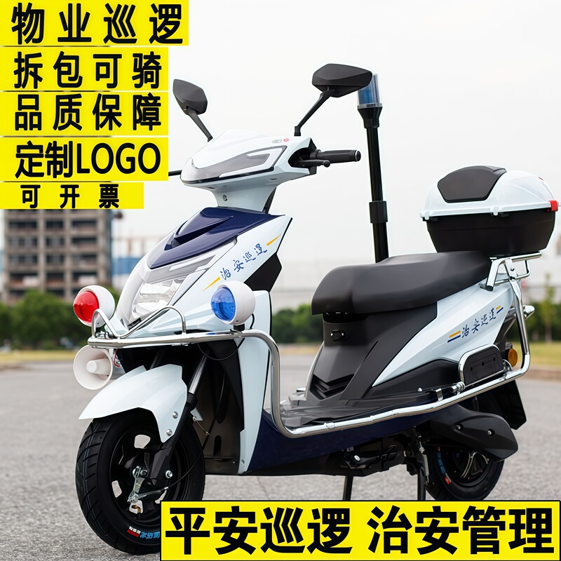 Patrol Electric Scooter for Campus, Scenic Areas, Community Security, Law Enforcement, Property Patrol, Two-Wheeled Electric Motorcycle, Electric Patrol Vehicle Patrol Electric Scooter for Campus, Scenic Areas, Community Security, Law Enforcement, Property Patrol, Two-Wheeled Electric Motorcycle, Electric Patrol Vehicle