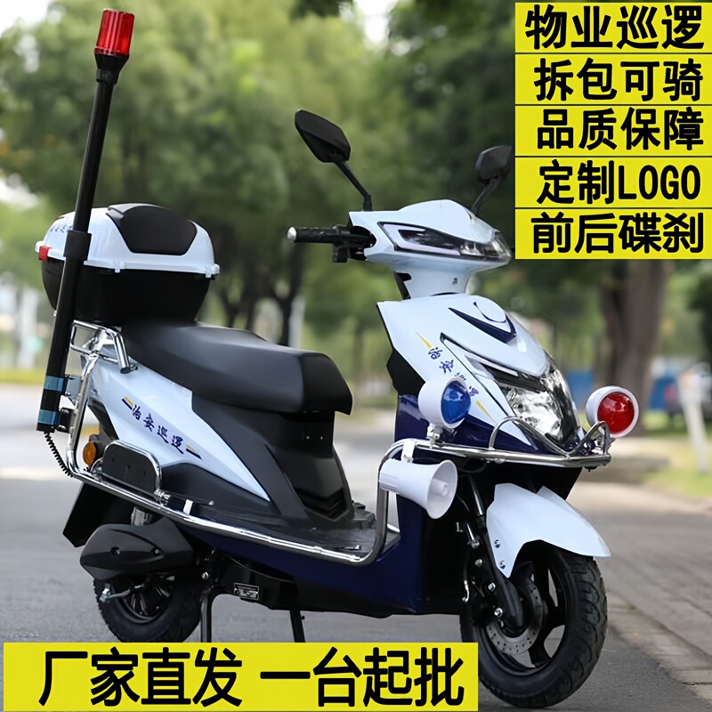 Security Electric Patrol Car, Community Property Management School Patrol Electric Vehicle, Campus and Scenic Area Two-Wheeled Electric Motorcycle Patrol Car