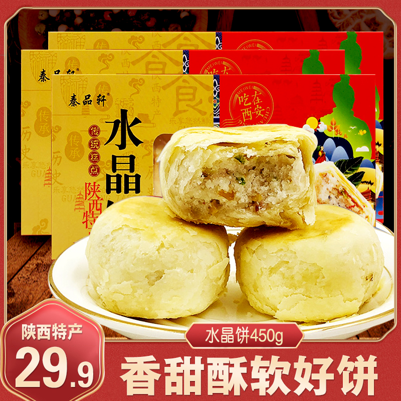 Crystal cake 450g Xi'an specialities Back to folk Street Snack Net Red Snacks Specialty Pastry Snack Traditional Gourmet Tea Dot