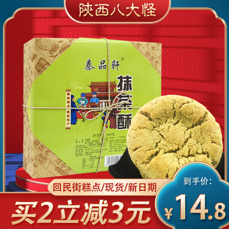 Shaanxi Specialities Rag Tea Crisp 280g Local Specialty Pastry Traditional Old-fashioned Snack of Sian specialities Small to eat snacks