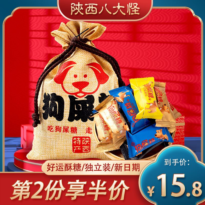 Shaanxi specialty dog shit sugar 200g crisp candy funny snacks Lucky spoof Net red snack candy local specialty sugar