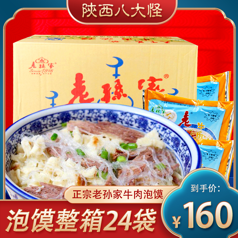 Old Sun Home Beef Bubble Bread Whole Box 170g * 24 Zhengzong Shaanxi Trinborn Xi'an Back to the people Street clear and convenient snack