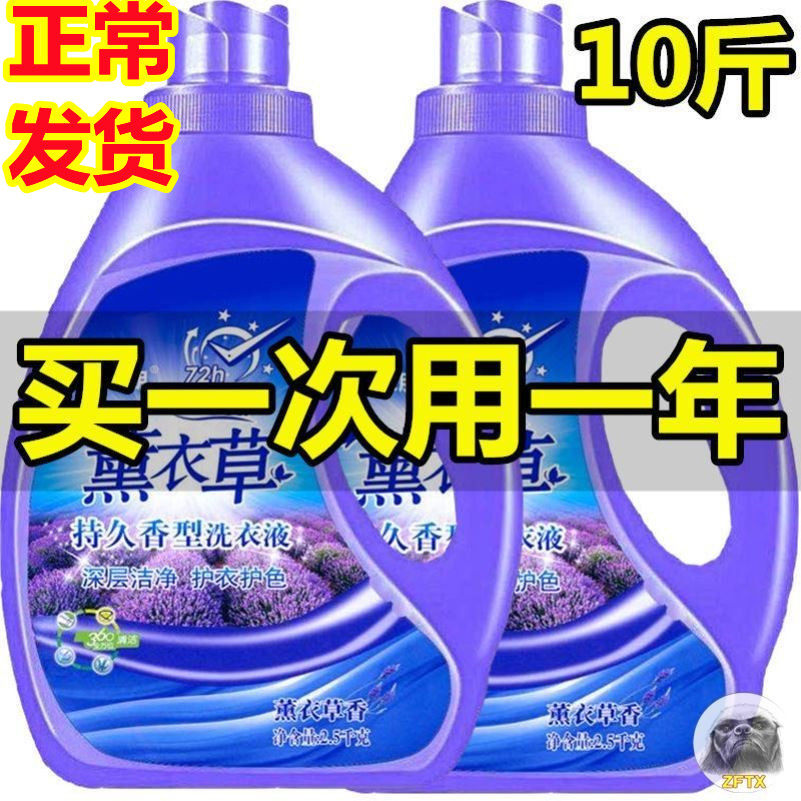 Laundry liquid whole box batch of household lasting fragrance sterilization and mite removal underwear special men's lasting fragrance
