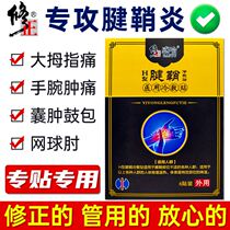 Finger tendon sheath patch correction tendon sheath Shujin cream Jianshu tendon stick finger joint pain thumb