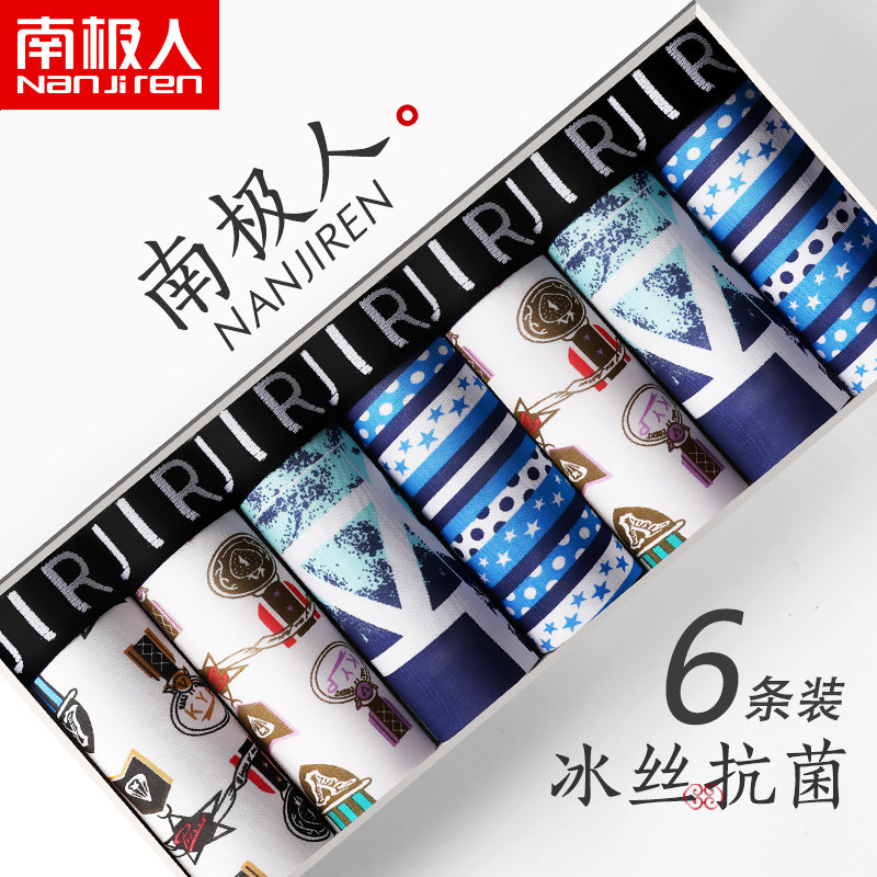 Antarctic ice silk men's underwear summer thin four-sided shorts pants 2021 new boxer pants pure cotton crotch