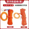Water floating rescue rope Reflective lifesaving rope Floating rope Snorkeling point escape throwing cable Safety rope Luminous salvage rope