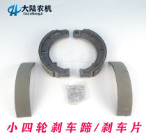 Agricultural Small Four Wheel Tractor Brake Shoes Luoyang Fengtian Tongshijiazhuang Brake Pad Brake Shoes