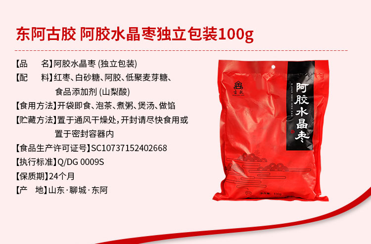 东阿古胶阿胶水晶枣100g*7袋