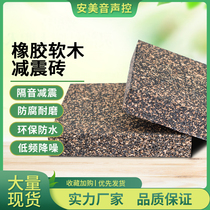  Ground sound insulation brick Hotel KTV cork shock absorption brick wood block High density sound insulation rubber block cork floor mat filling