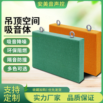  Stadium space sound-absorbing body Sound-absorbing board sound-absorbing material Sound-absorbing board Indoor hanging lecture hall Environmental protection sound-absorbing body