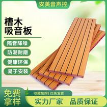  Environmental protection flame retardant solid wood sound-absorbing board Wood sound-absorbing perforated board Meeting room lecture hall ceiling wall sound insulation board