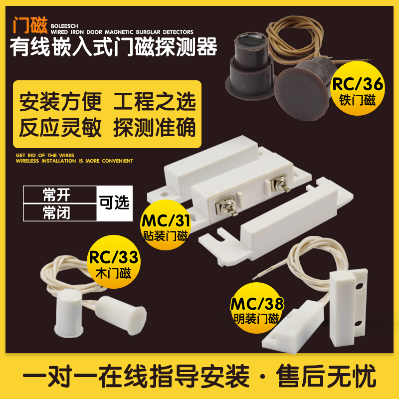 MC-31 wired door magnetic MC-38 wooden door magnetic RC-36 embedded door magnetic security door window door magnetic alarm