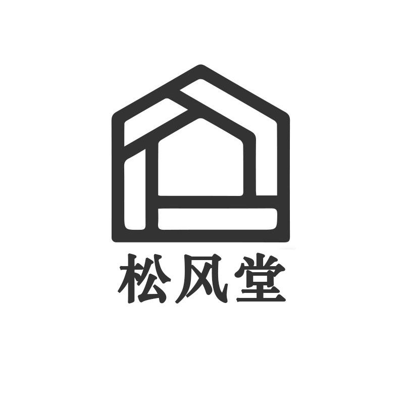松风堂宋代美学