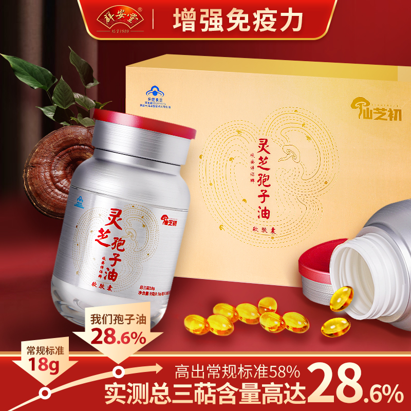 Ganoderma lucidum spore oil Soft Capsule Ganoderma lucidum triterpenoids 28 6 broken wall pure middle-aged immunity 60 gift box