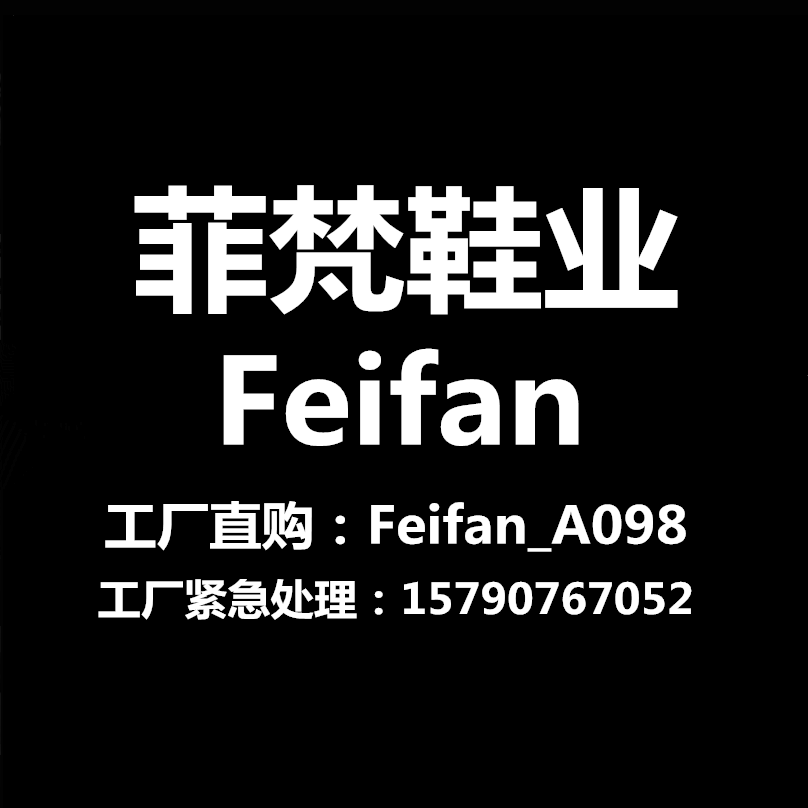 菲梵鞋业订制皮鞋