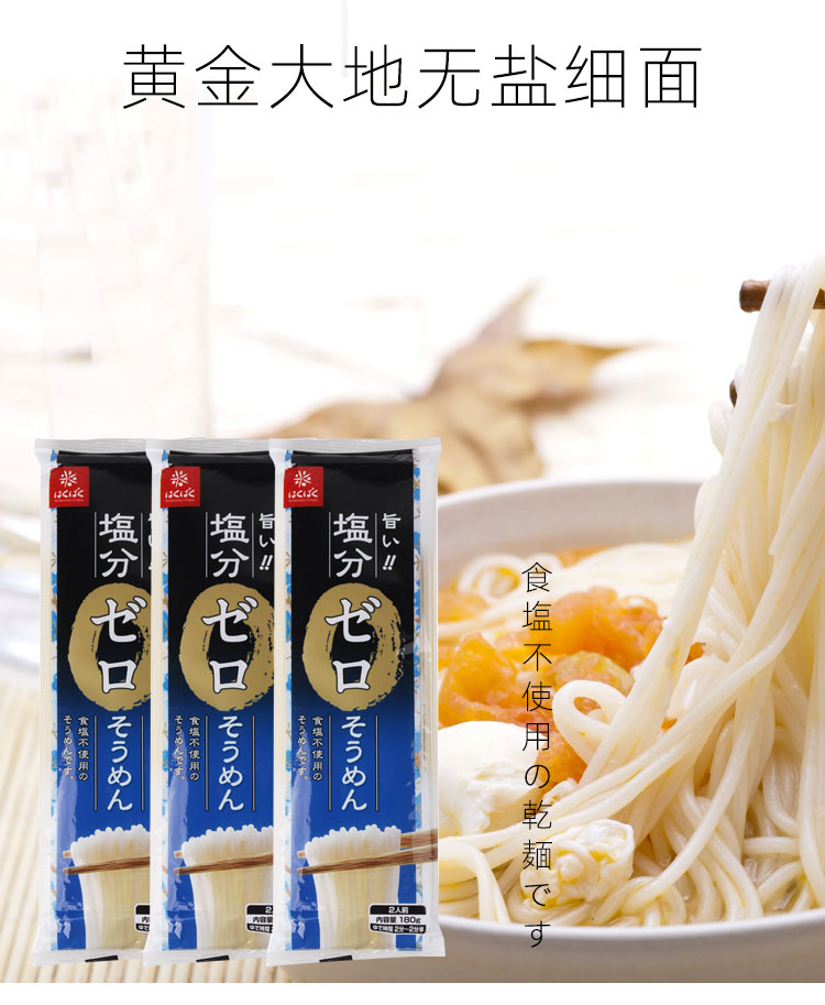 3 bags of golden earth fine noodles hanging noodles baby nutritional non-staple food infants and young children without added salt 180g Japan
