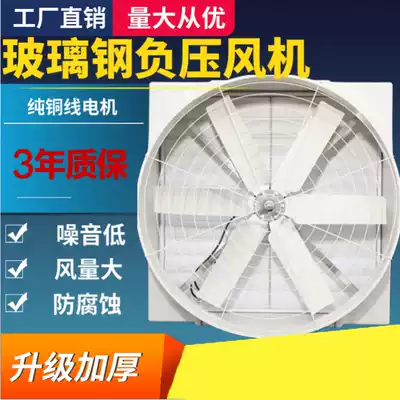Glass fiber negative pressure fan Industrial exhaust fan Strong exhaust fan Farm Mine Ventilator Factory Exhaust Fan