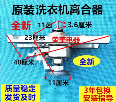 Rongshida washing machine mechanism clutch RB8006ES RB7008ES RB8506ES RB6009 RB8007ES