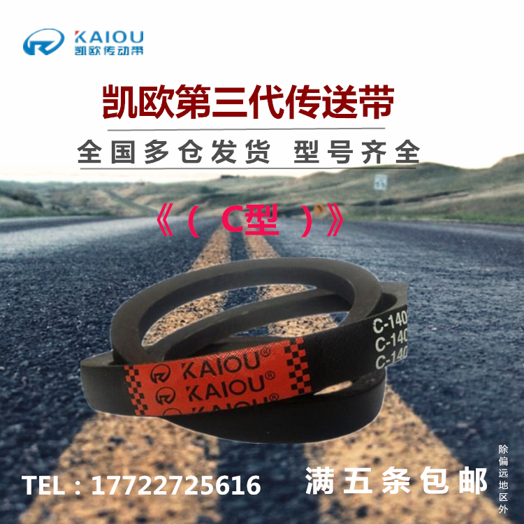 Keo Triangle belt C C6300 C6300 C6400 C6400 C6600 C6700 C6700 C6800 C6900Li C6900Li C6900Li