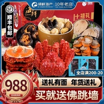 Type 988 seafood gift box New Year gift Dalian seafood imported fresh frozen aquatic products