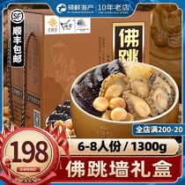 Buddha jump Wall gift box heated instant jar box gift box Abalone Fresh Frozen seafood big pot stew material