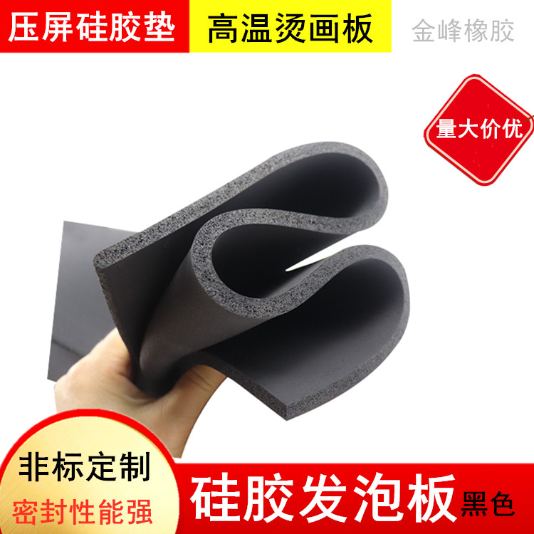 Silicone foam plate pad sealing plate sponge plate black high temperature transfer machine mobile phone repair shock-absorbing pressure screen pad