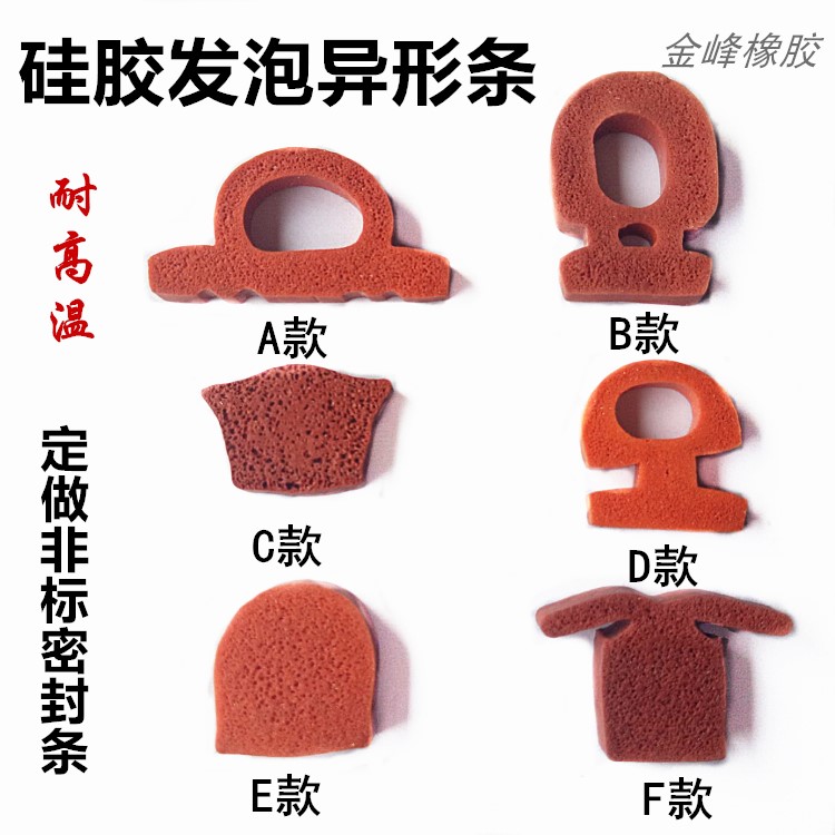 Silicone foam strip high temperature resistant oven oven door seal mushroom head sponge strip wave soldering seal silicon gel strip