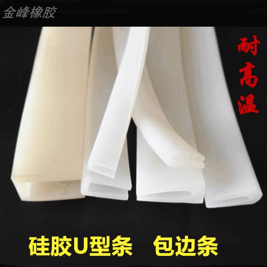 Silicone U-shaped strip fiberglass edge strip trim strip decorative strip anti-collision edge strip high temperature sealing strip