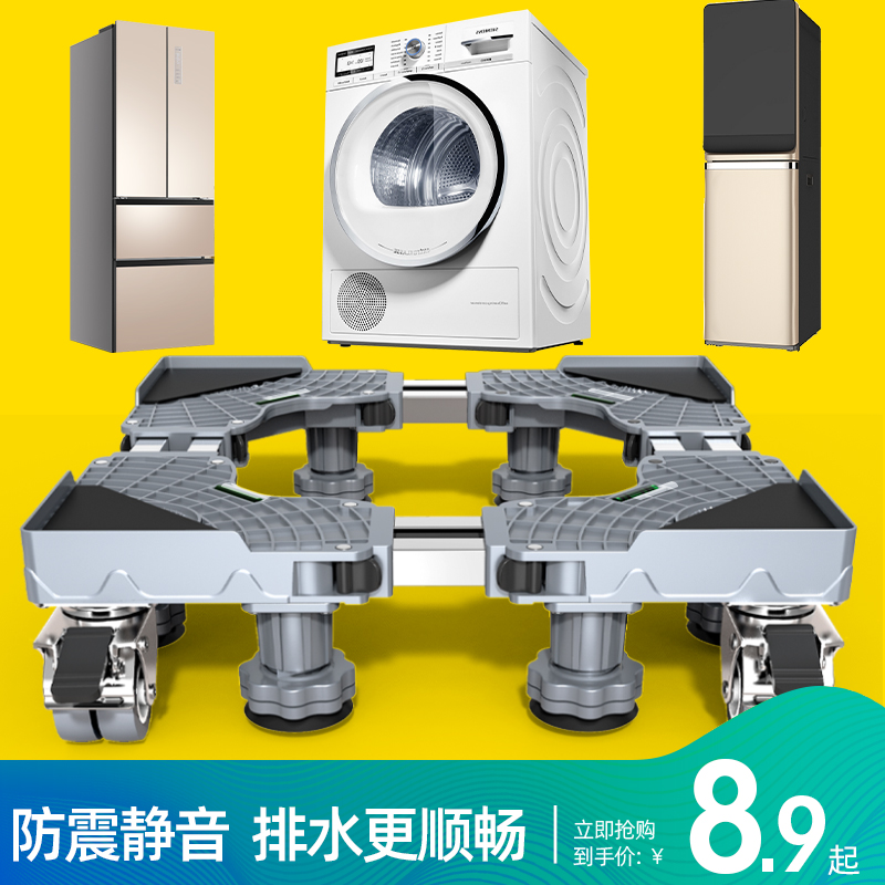 Washing machine base Rack Mobile Universal Wheels Holder Universal Drum Fridge Mat High Footrest Foot damping