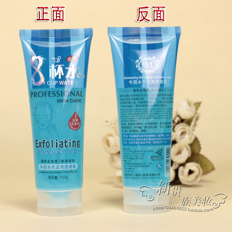 Tám ly nước mặt xác thực người đàn ông và phụ nữ phải đối mặt với sữa tẩy tế bào chết gel toàn thân chà để loại bỏ da chết kem sáng kem tẩy tế bào chết da mặt