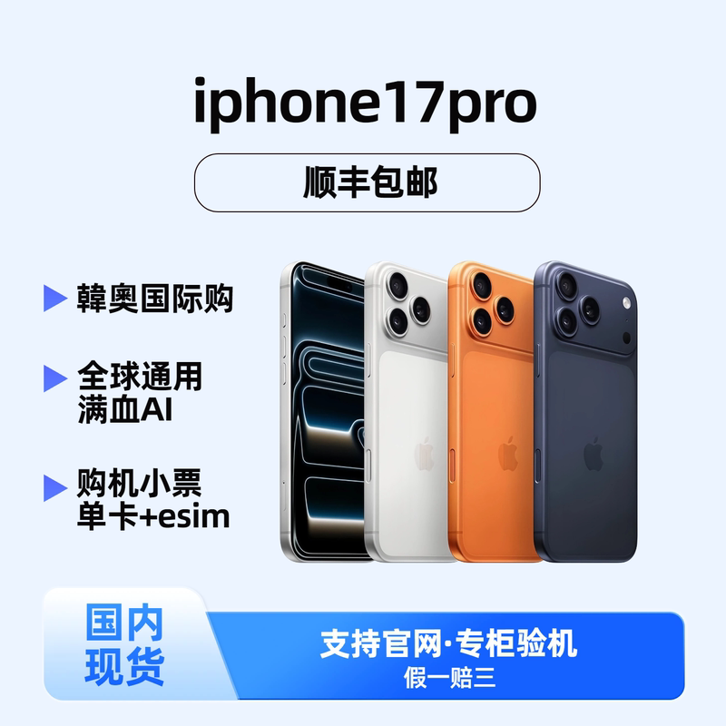 Apple iPhone 17 Pro Chinese Version Genuine Product Korean and Australian International Version with Receipt