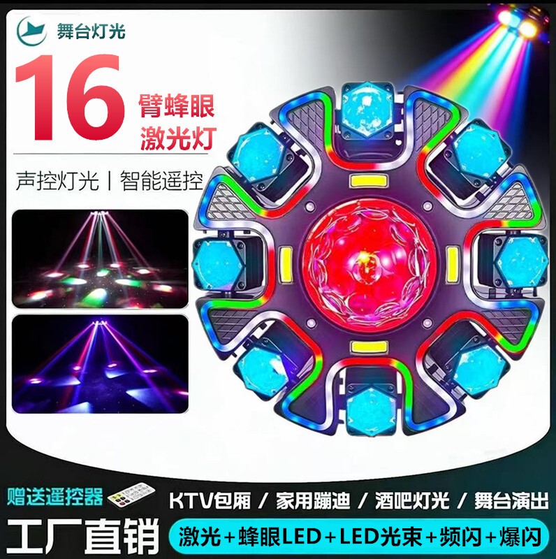 Sixteen-Arm Large Diamond Beam Laser Light Sound-Controlled Home Ktv Atmosphere Light Bar Rotating Light Stage Moving Light