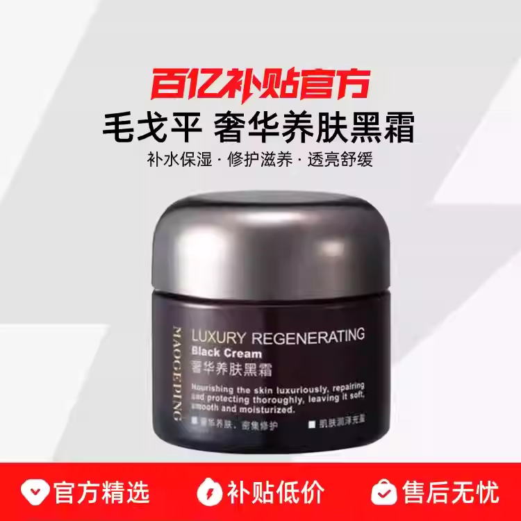毛戈平黑霜好用吗？MAOGEPING奢华养肤黑霜真的值得买吗？_护肤品推荐_