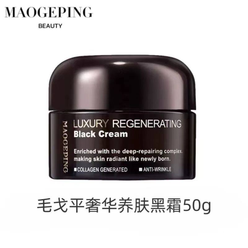 黑霜的精密伪装：MAOGEPING奢华养肤黑霜的隐形修护力_乳液_淘宝美妆网
